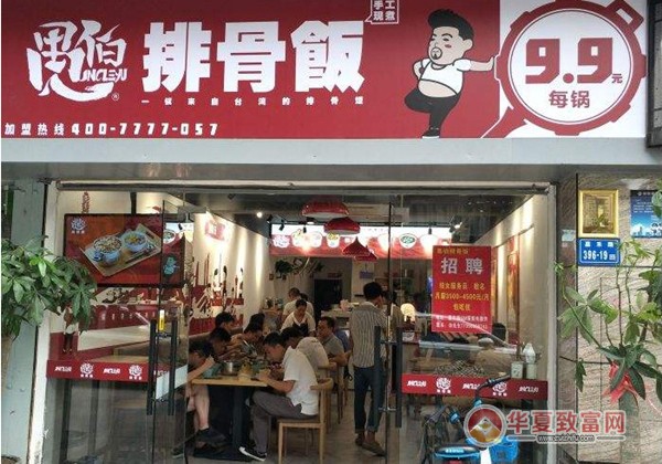 愚伯排骨饭加盟